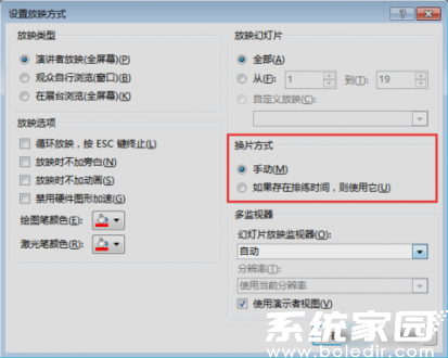 放映设置示意图