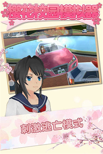 u6a31u82b1u6821u56edu6a21u62dfu5668u6700u65b0u72482023u5e74u514du8d39u7248u5185u7f6eu83dcu5355u7248