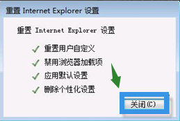 重置完成提示界面
