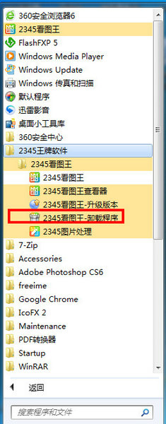 开始菜单操作示意图