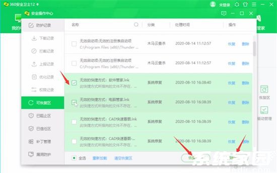 360文件恢复操作步骤演示
