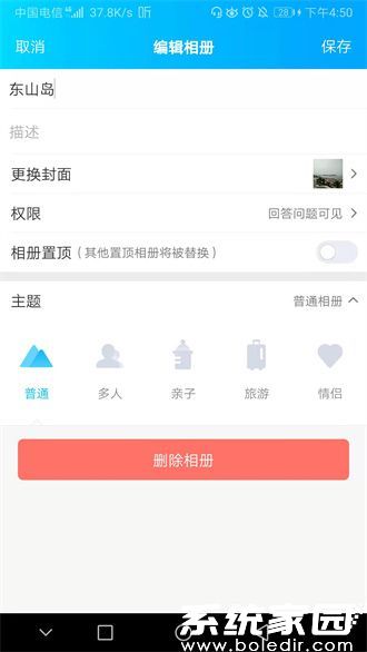 怎样设置qq相册访问权限