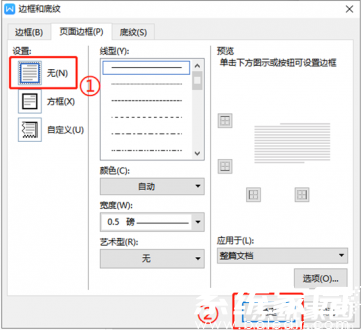 页面边框设置入口图示