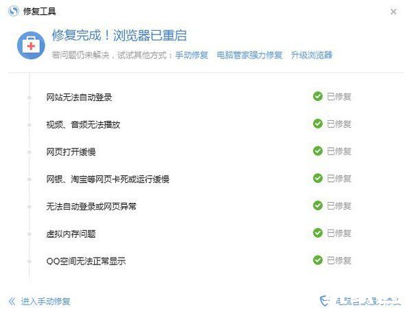 浏览器修复过程示意图