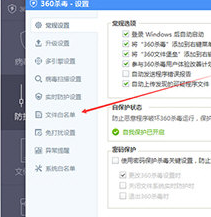 360杀毒设置界面示意图