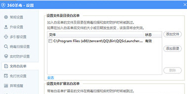 白名单维护示意图