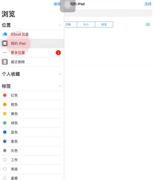 ipad下载的文件在哪里