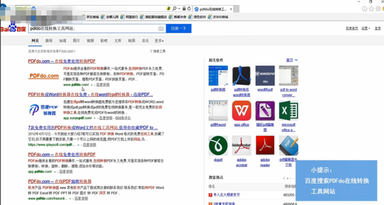在线转换工具界面示意图