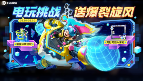 刘禅电玩皮肤如何获取？ 王者荣耀限时活动指南  