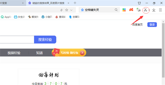 360浏览器截图功能操作示意图
