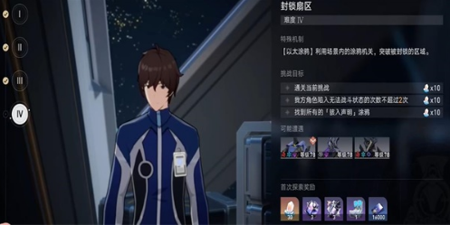 崩坏星穹铁道封锁扇区4通关指南