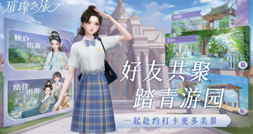 璀璨之旅游戏界面展示