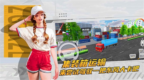 u5361u8f66u8d27u8fd0u6a21u62dfu5668u5c0au4eabu7248