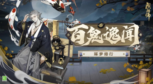 阴阳师百鬼逸闻阵容搭配实战指南