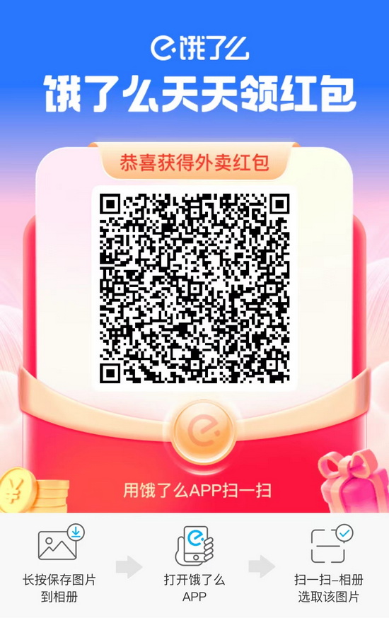 饿了么红包领取指南