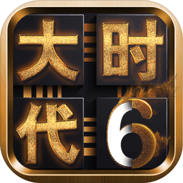 三国大时代6策略手游开放下载v4.6 无限金币版