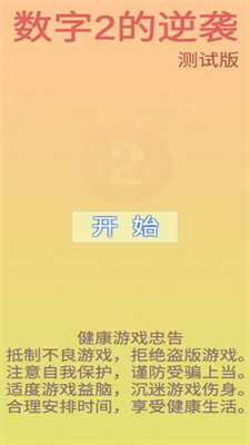 u6570u5b572u7684u9006u88adu514du8d39u7248
