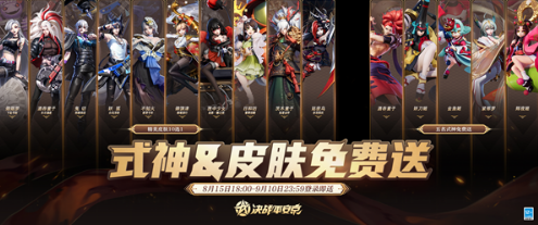 决战平安京零元购活动免费领皮肤指南