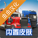 2023环球卡车模拟器内置功能免费版
