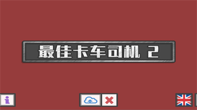 u6700u4f73u5361u8f66u53f8u673a2u514du8d39u7248u65e0u9650u91d1u5e01