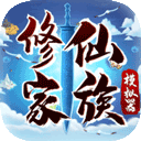 修仙家族模拟器折相思完整版上线v4.4 免费版
