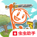 画个火柴人3中文畅玩版特色玩法v1.10.19 无限金币版
