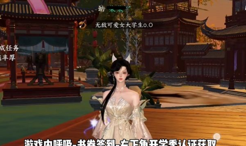 逆水寒手游无敌可爱大学生称号获取指南