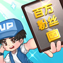 我要当UP主畅玩版特色