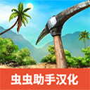 海洋之家2海岛生存免费畅玩v0.630 免费版