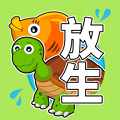 放生模拟器免费畅玩轻松养宠
