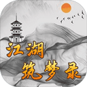 江湖筑梦录武侠大世界探索v2.3 免费版