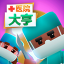 医院大亨内置功能免费版