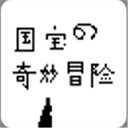 国宝的奇妙冒险萌宠森林解谜之旅v1.0 免费版