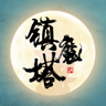 镇魔塔无限仙玉版本上线