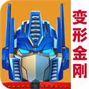 变形金刚地球之战国际服3D策略对战v2.16 无限水晶版