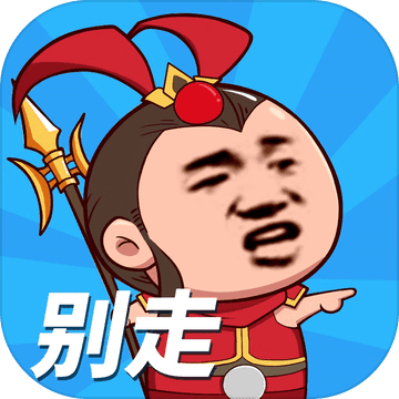 等我去喊人金币钻石无限畅玩版v1.0.0 免费版