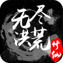 无尽洪荒折相思内置福利版v10.0.51 无限元宝版