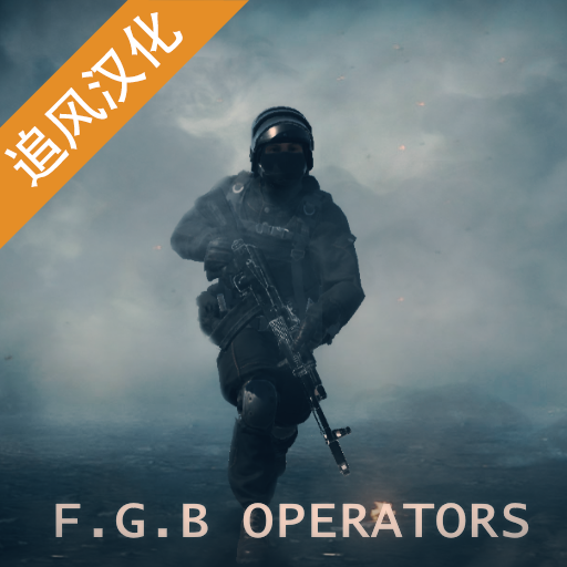 FGB特种作战中文版上线 真实战场沉浸v1.0.0 免费版