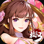 放开那三国3无限资源策略卡牌v0.7.3 无限元宝版