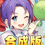 魔力宝贝合成版免费畅玩无限金币