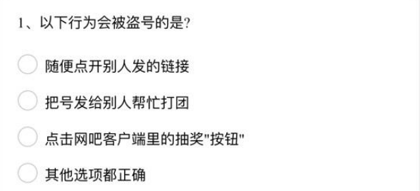 腾讯游戏安全知识考核图解