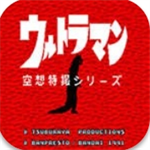 奥特曼空想特摄手机版经典重温v4.6.4 免费版