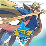 宝可梦剑盾手游伽勒尔全图鉴收集v2020.11 无限大师球版