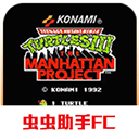 忍者神龟3经典街机重制版v08.11 无敌版