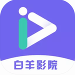 白羊影院手机版高清影视轻松获取v1.0.5 免费版