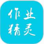作业精灵辅导学习答案工具v3.8.29.1 最新版