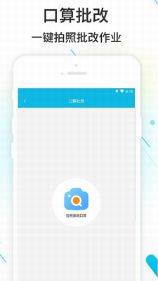 作业精灵功能界面示意图