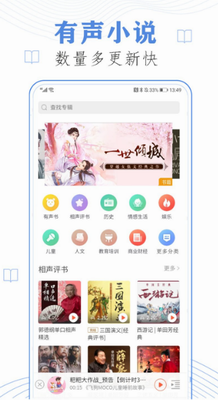 语音听书界面