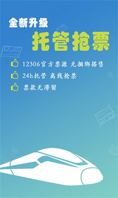 u4e70u706bu8f66u7968u624bu673au7248appu514du8d39u7248