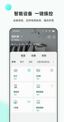 智能家居控制界面